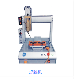 如何選擇點膠機的商家